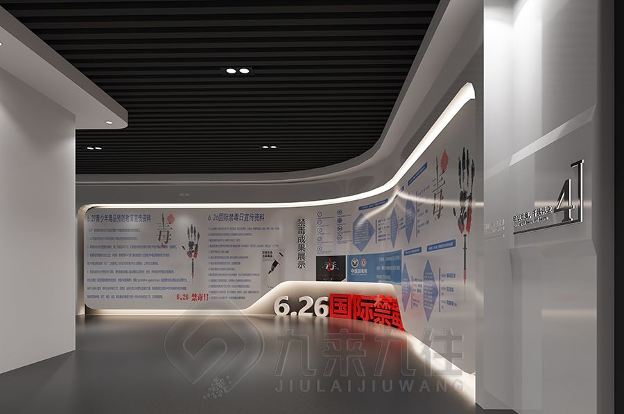 現(xiàn)代禁毒宣教館設(shè)計,多媒體互動展覽館建設(shè),數(shù)字化禁毒教育展館裝修